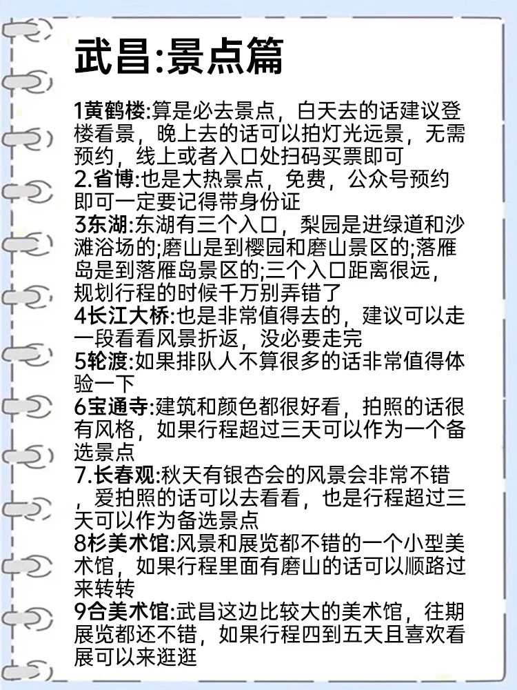 应该不会有比这更全面的 武汉旅游攻略了！