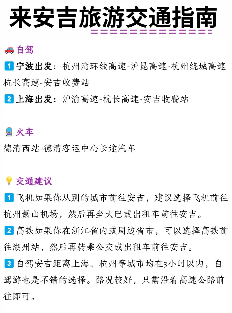 😱闺蜜做的安吉旅行攻略惊呆我了