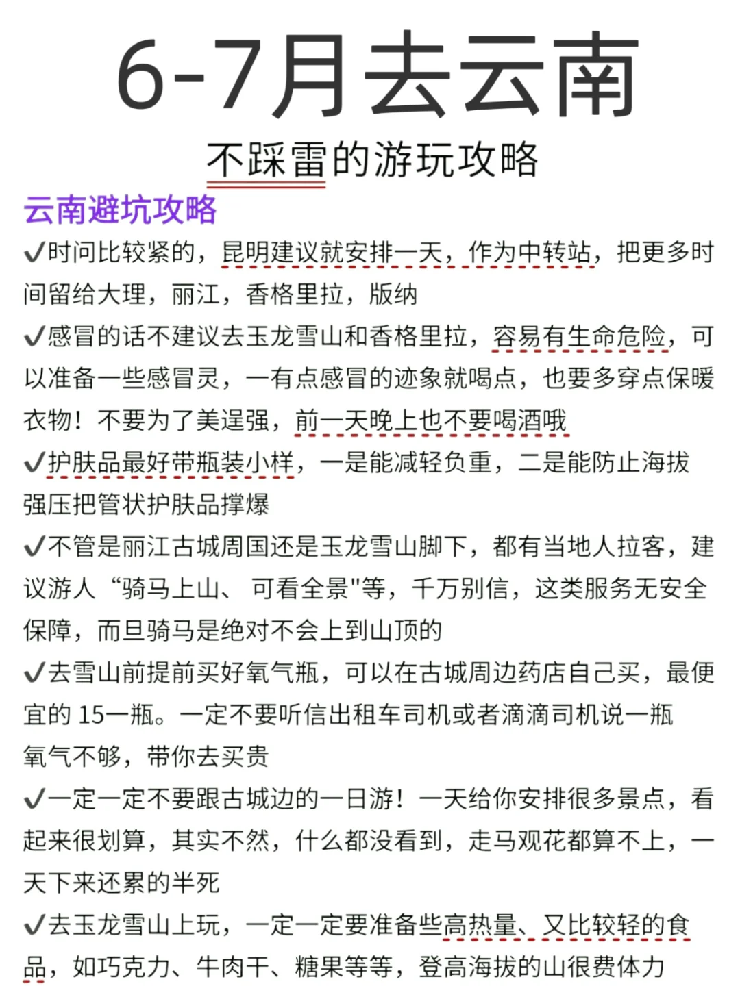 6月云南已回，真心要提醒六七月份要来的