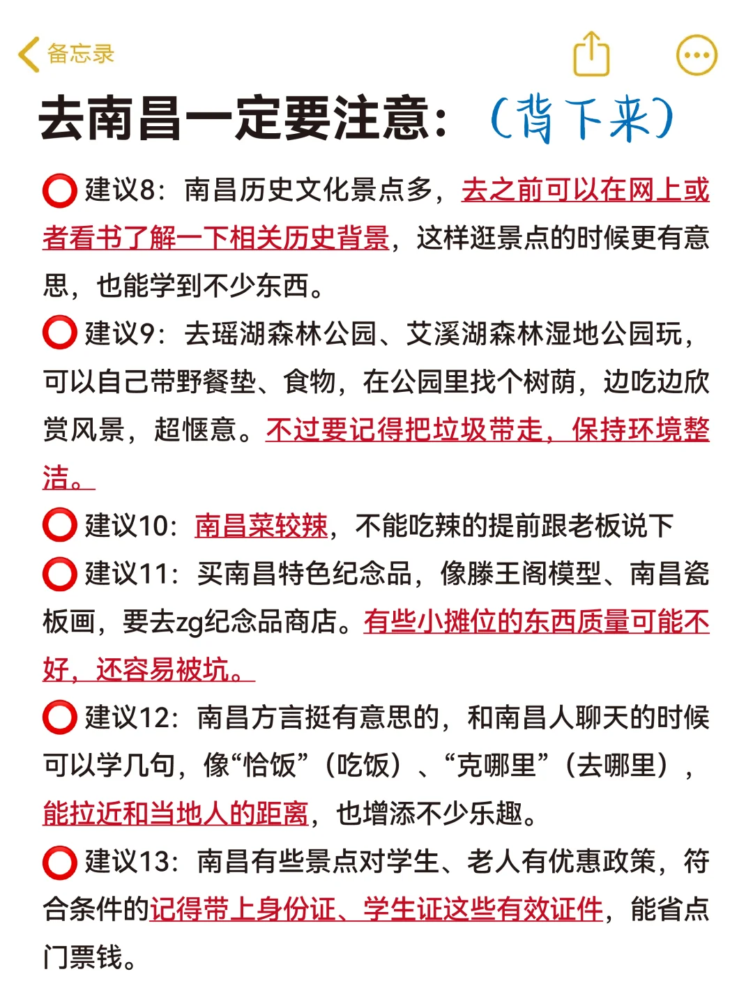 来南昌前👏一定要记得带这些东西