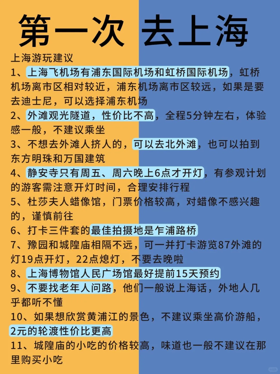 第一次去上海必看指南‼️超全旅游攻略