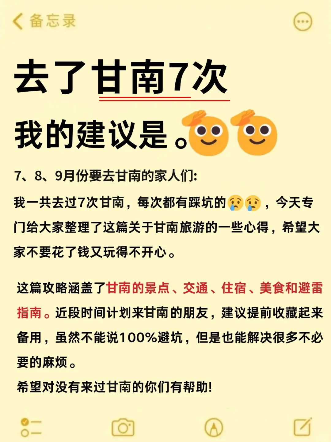 7-9月来甘南旅游不看这篇攻略‼小心被宰...