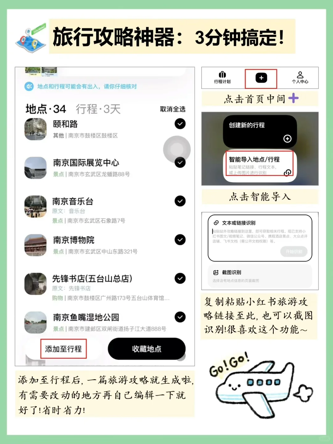 🔴假期出游必备物品清单！旅行攻略3秒搞定！