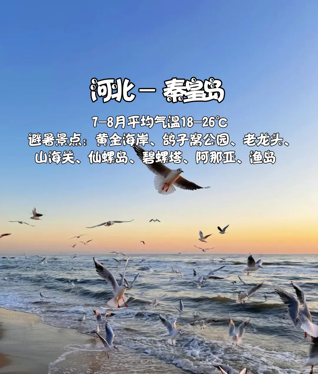 逃离酷暑❗6-8月必去的10个国内清凉胜地❗