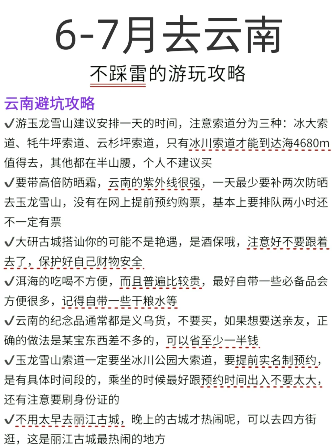 6月云南已回，真心要提醒六七月份要来的