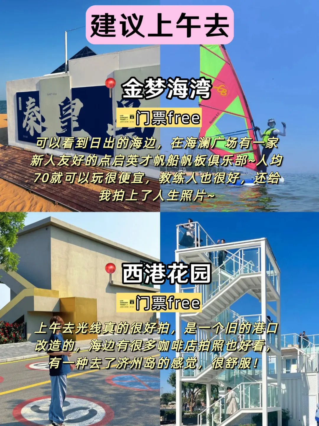 去秦皇岛N次❗️本人攻略已经next level了