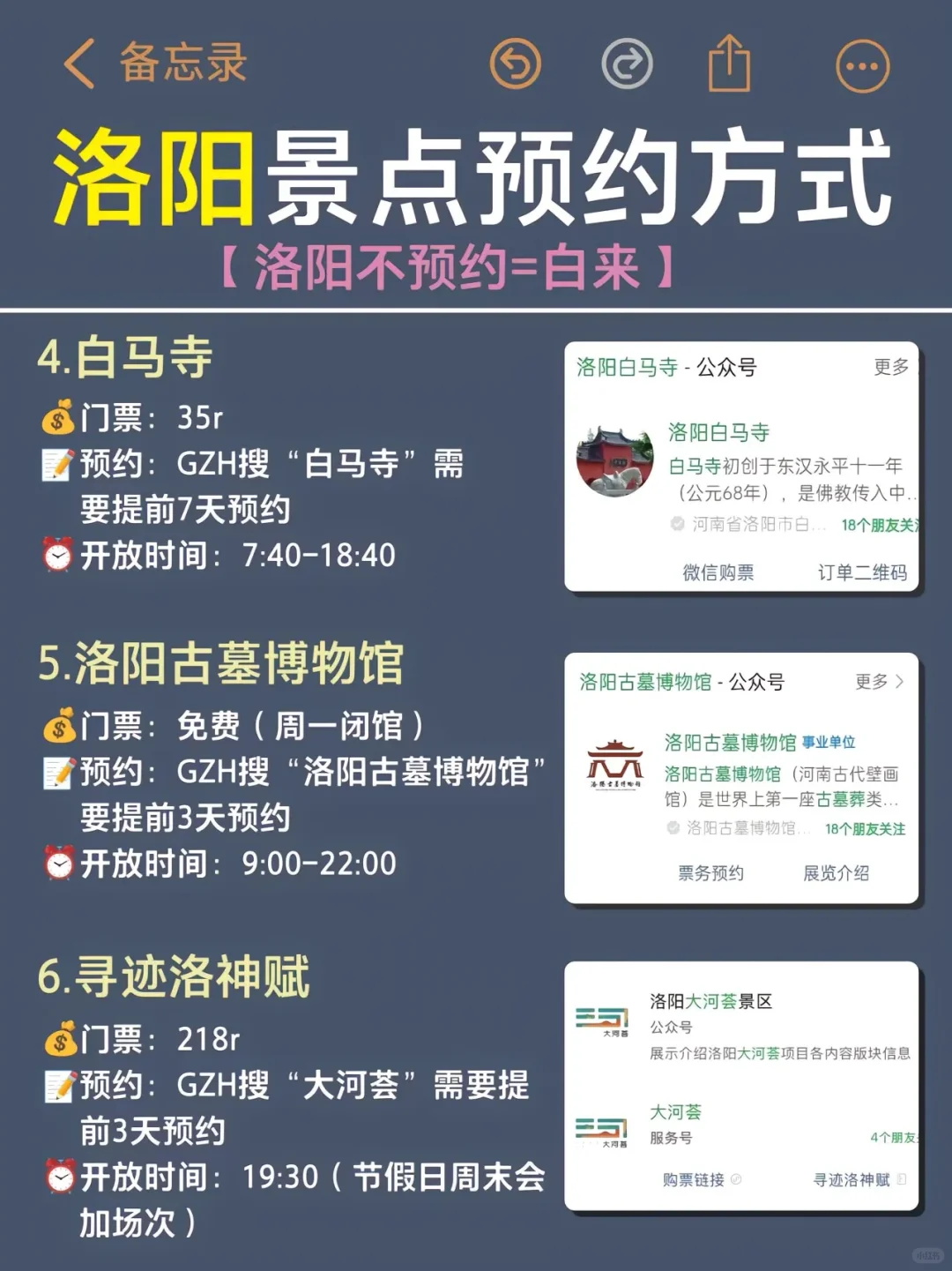 洛阳会惩罚每一个不提前预约的人...