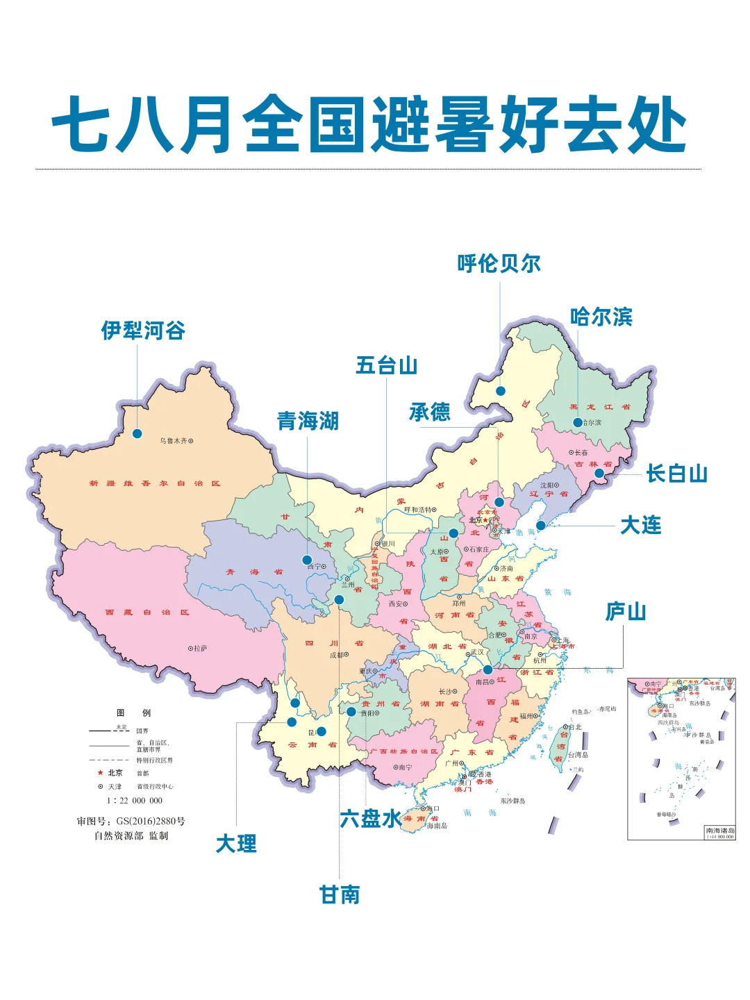 国内七八月份避暑胜地，去哪儿？