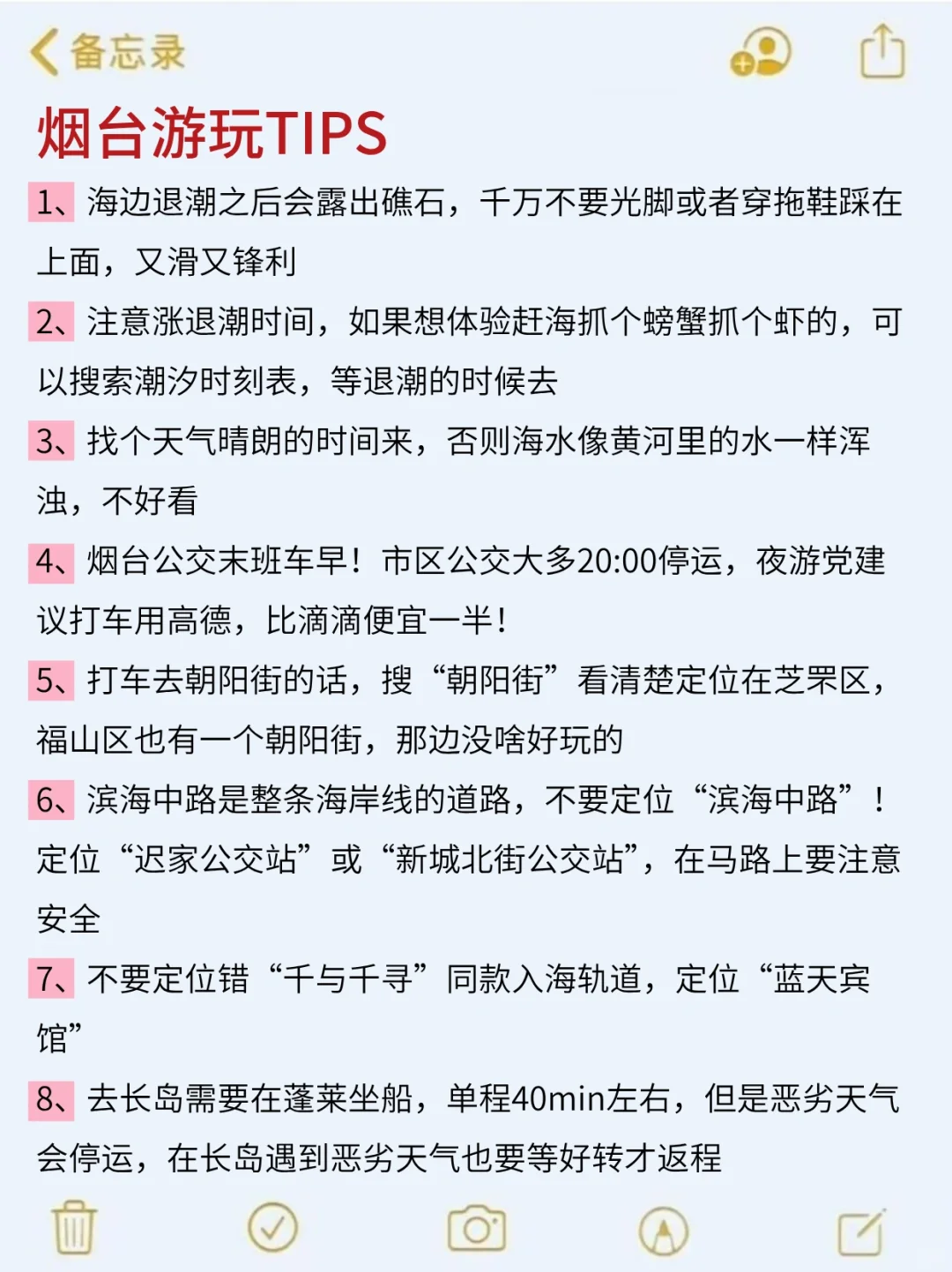 7-8🈷来烟台玩的❗️别怪我没提前告诉你‼️