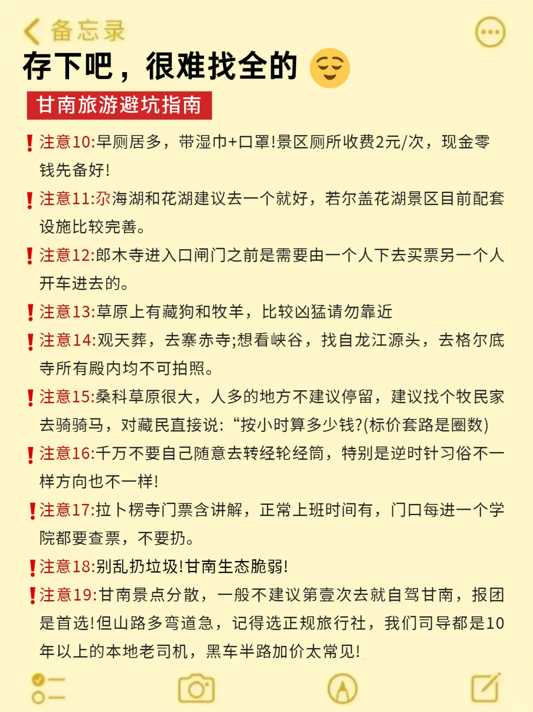 7-9月来甘南旅游不看这篇攻略‼小心被宰...