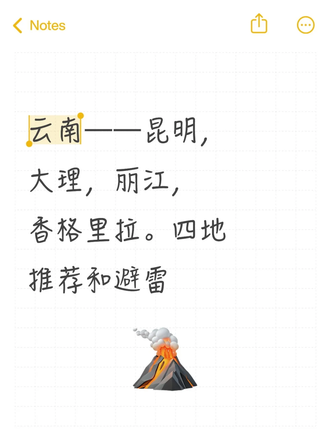 云南半月旅游感想