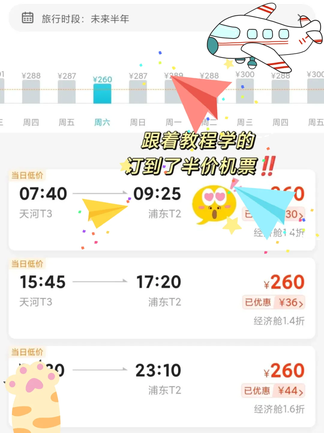 不要直接订机票！7月11日免机建燃油费！
