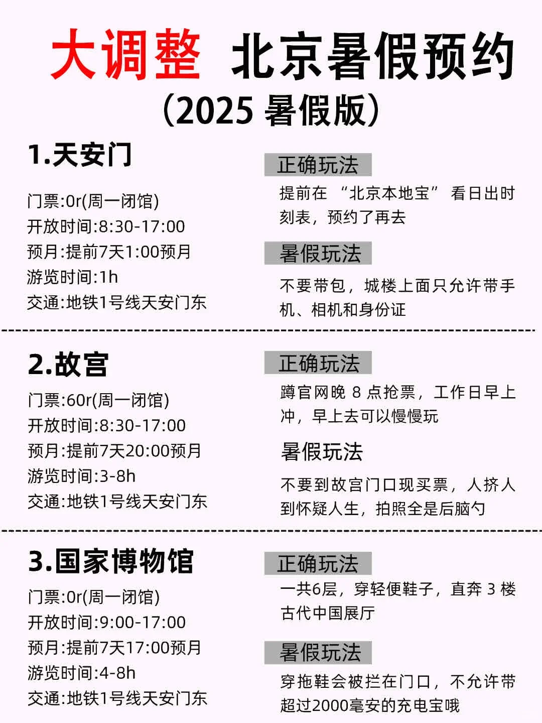 暑假来北京一定要看的攻略（本地人亲测）