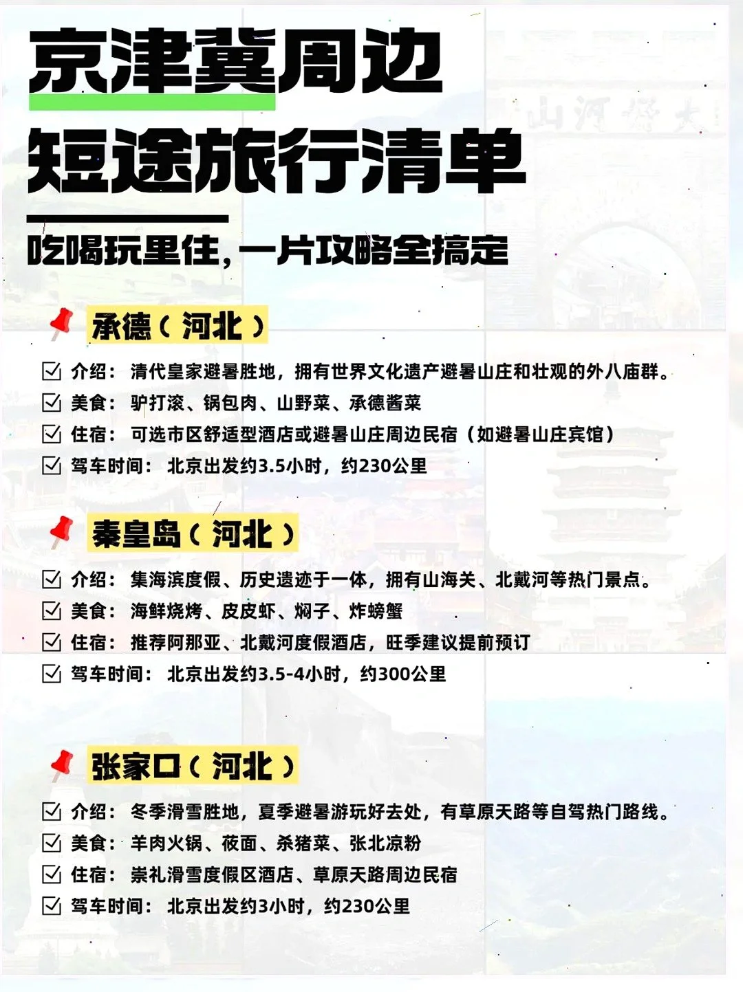 京津冀周边自驾 | 2小时就能领略山海草原😎