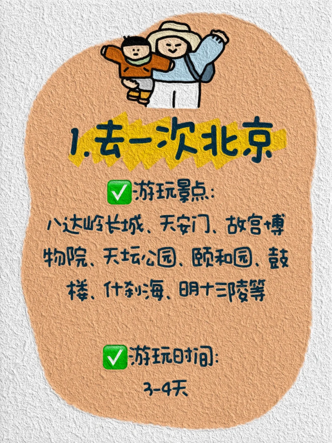争取一年去一个地方