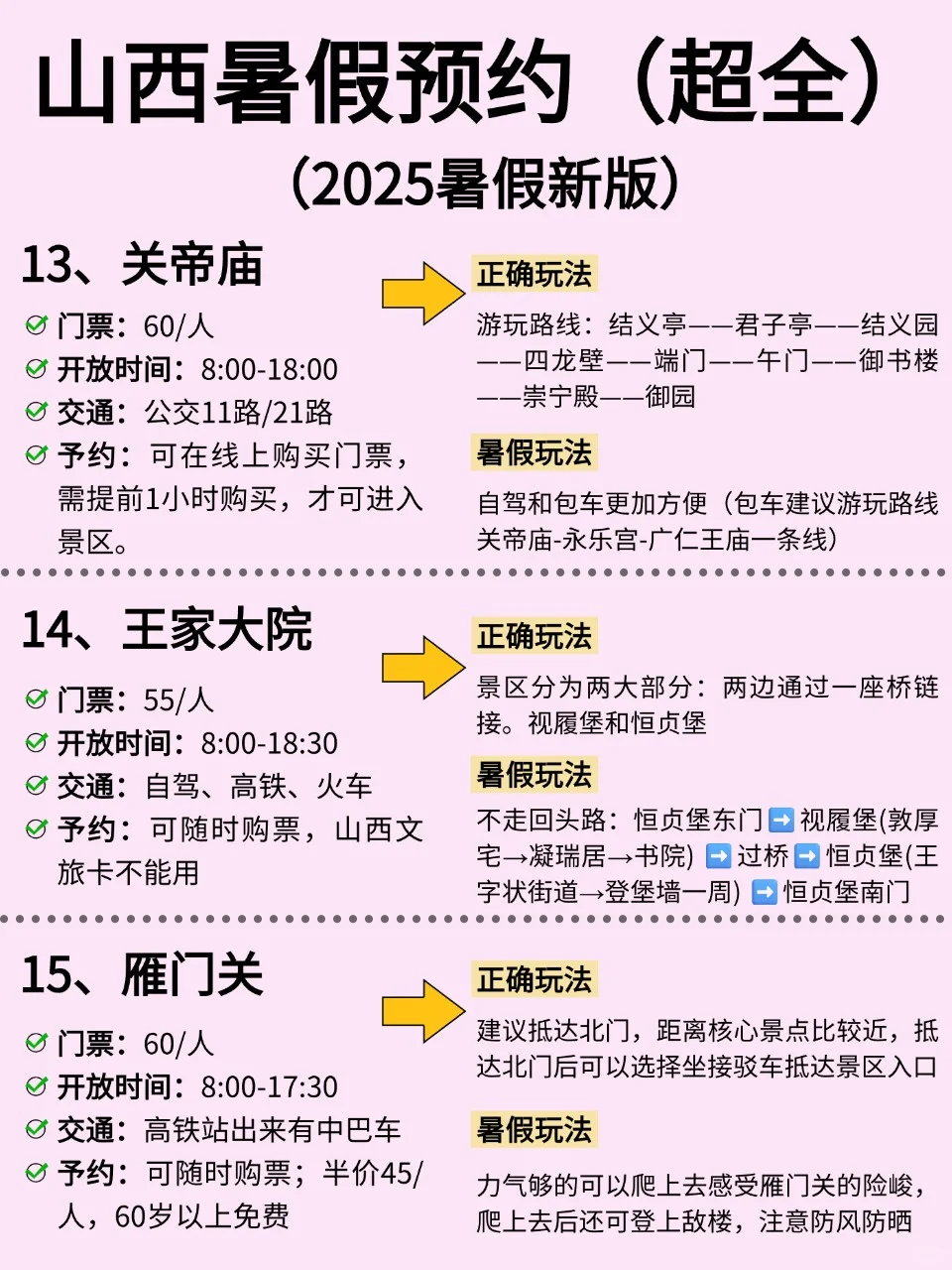 暑假山西旅游❗️听点过来人的大实话