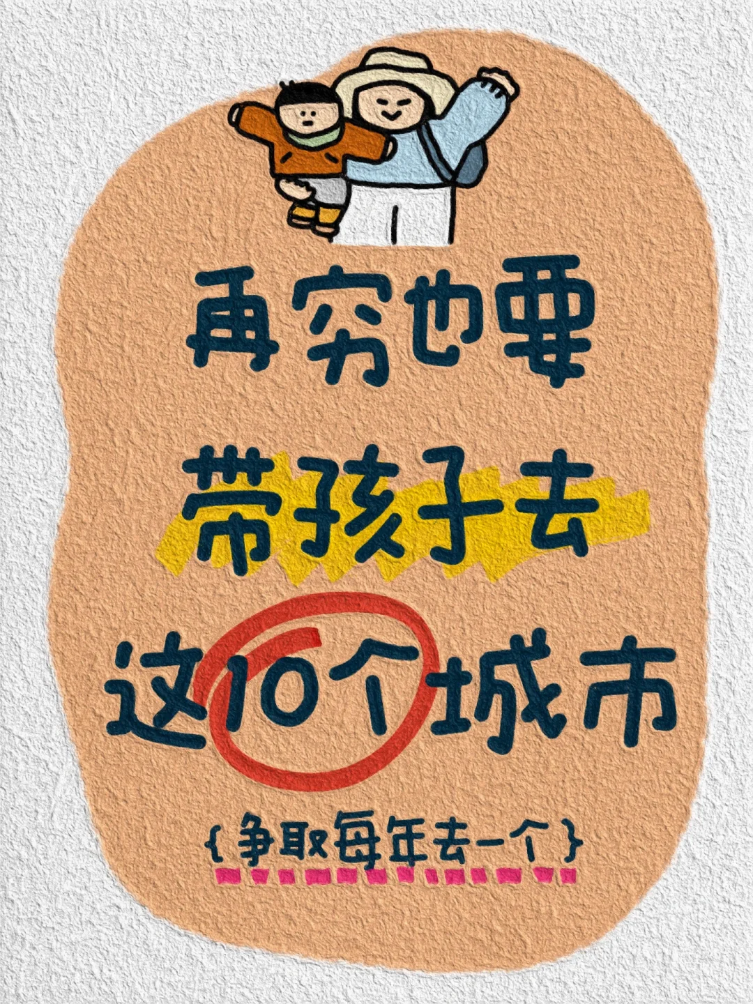 争取一年去一个地方