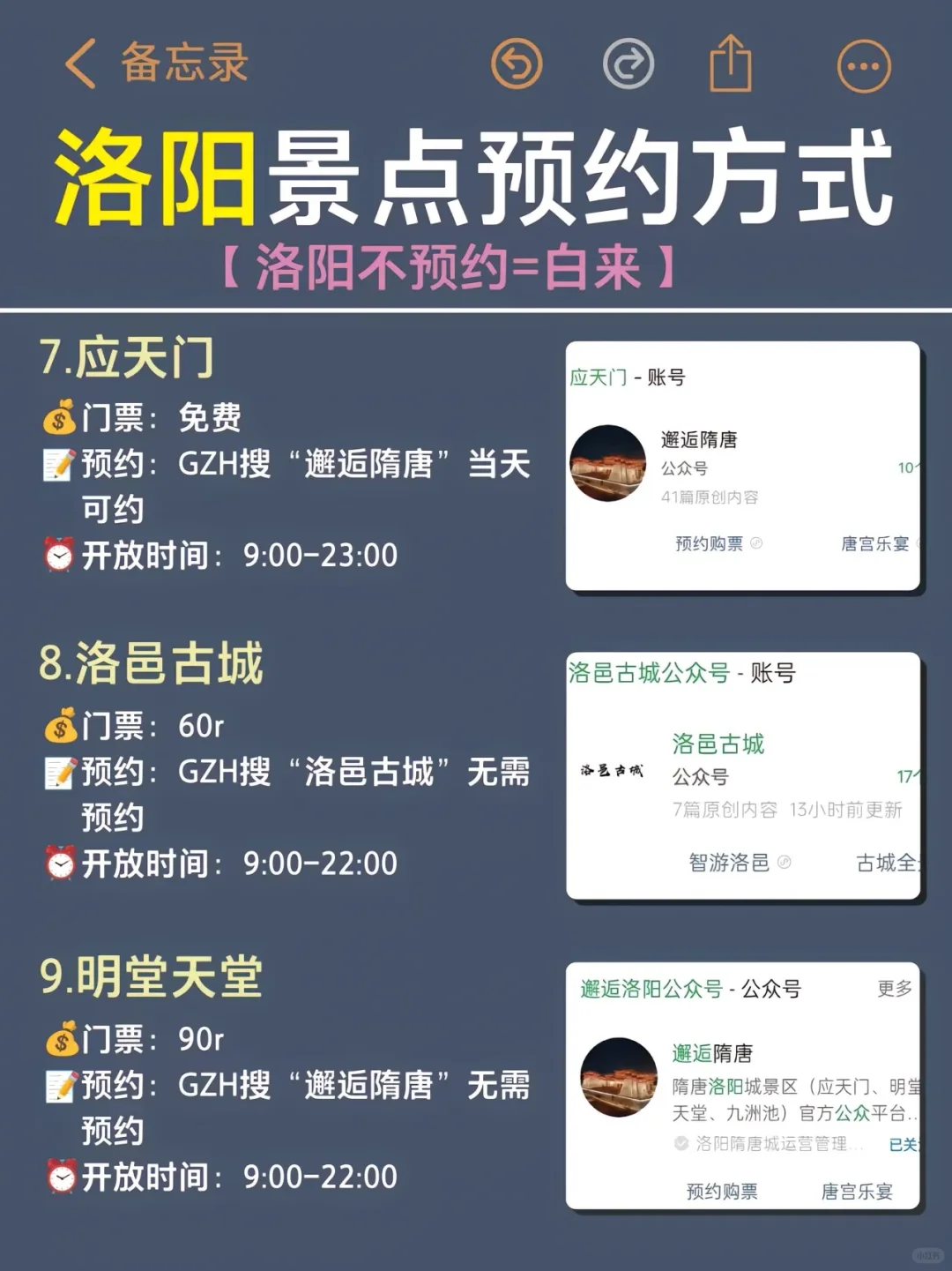 洛阳会惩罚每一个不提前预约的人...