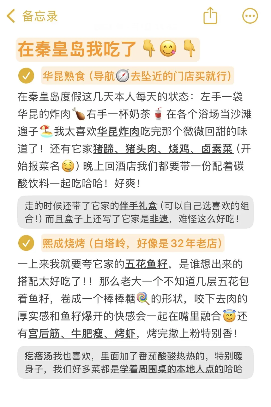 📍7.3已回，秦皇岛会奖励每一个穿裤子的人😎