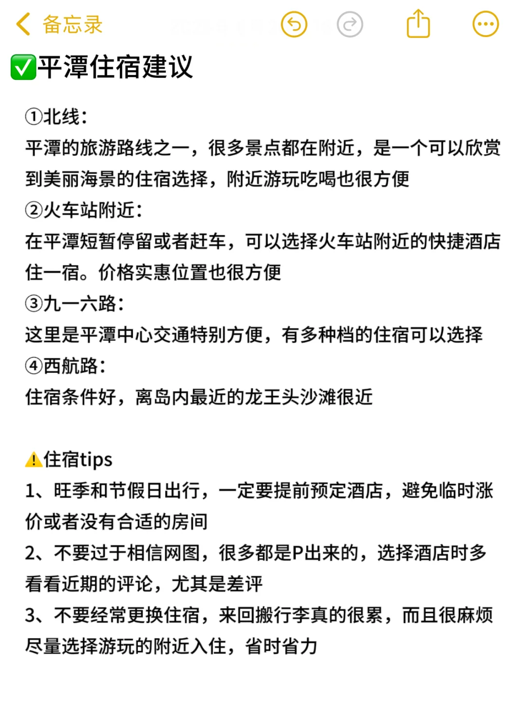 📍7.4平潭旅游已回。我是真的崩溃😫