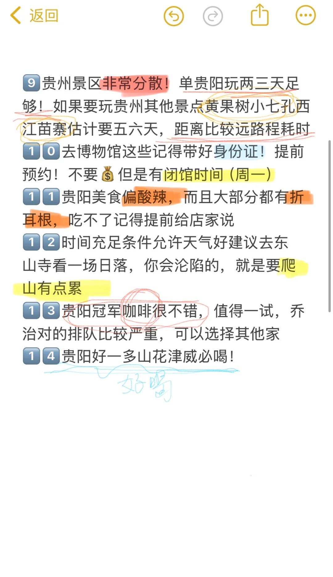 本J人对自己的贵阳攻略满意到睡不着