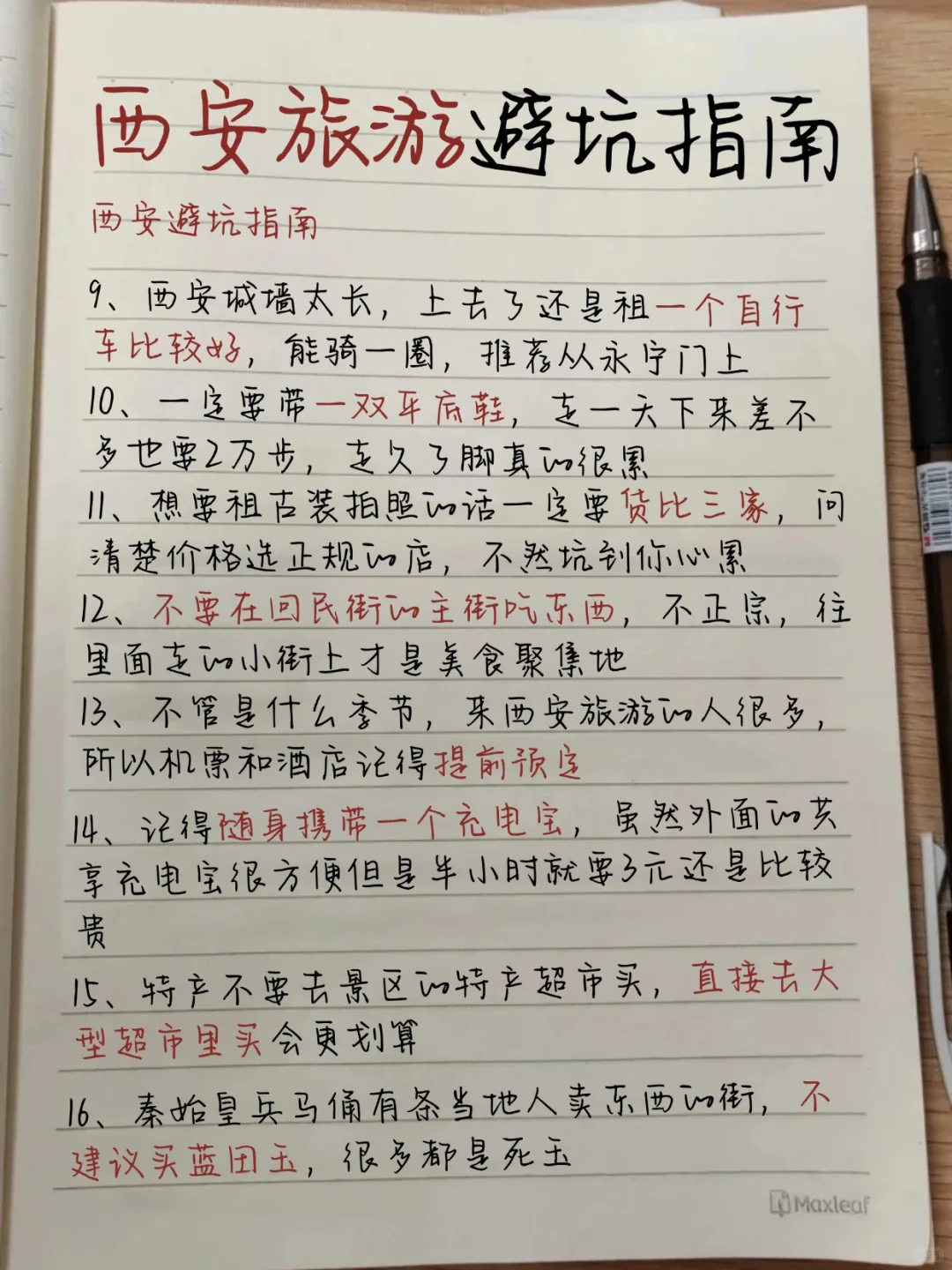 西安三日游🔥候车厅总结手写✍🏻攻略