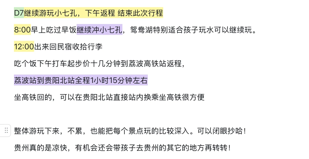 贵州带娃自由行不报团不包车避人群‼️避热‼️