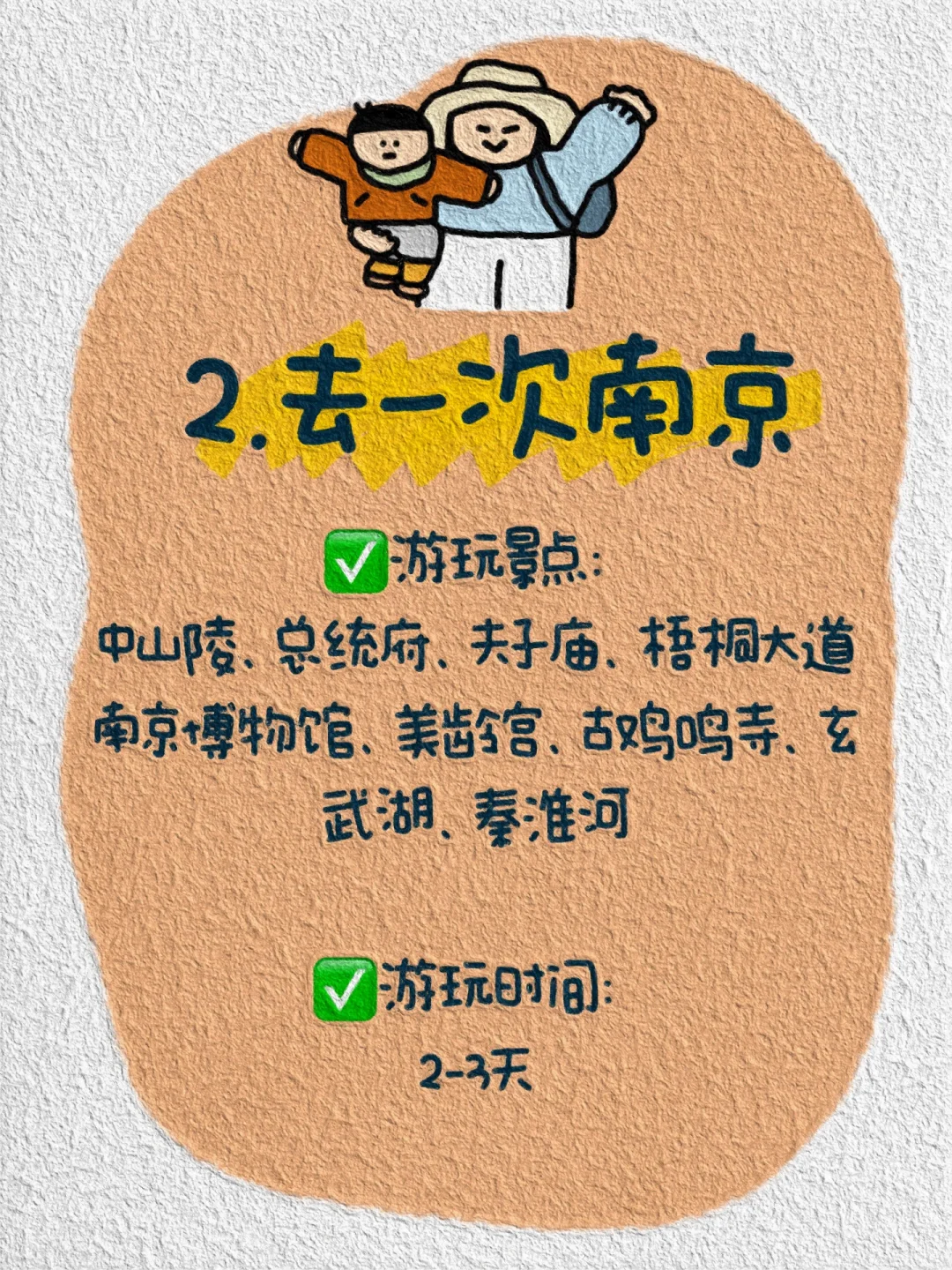 争取一年去一个地方