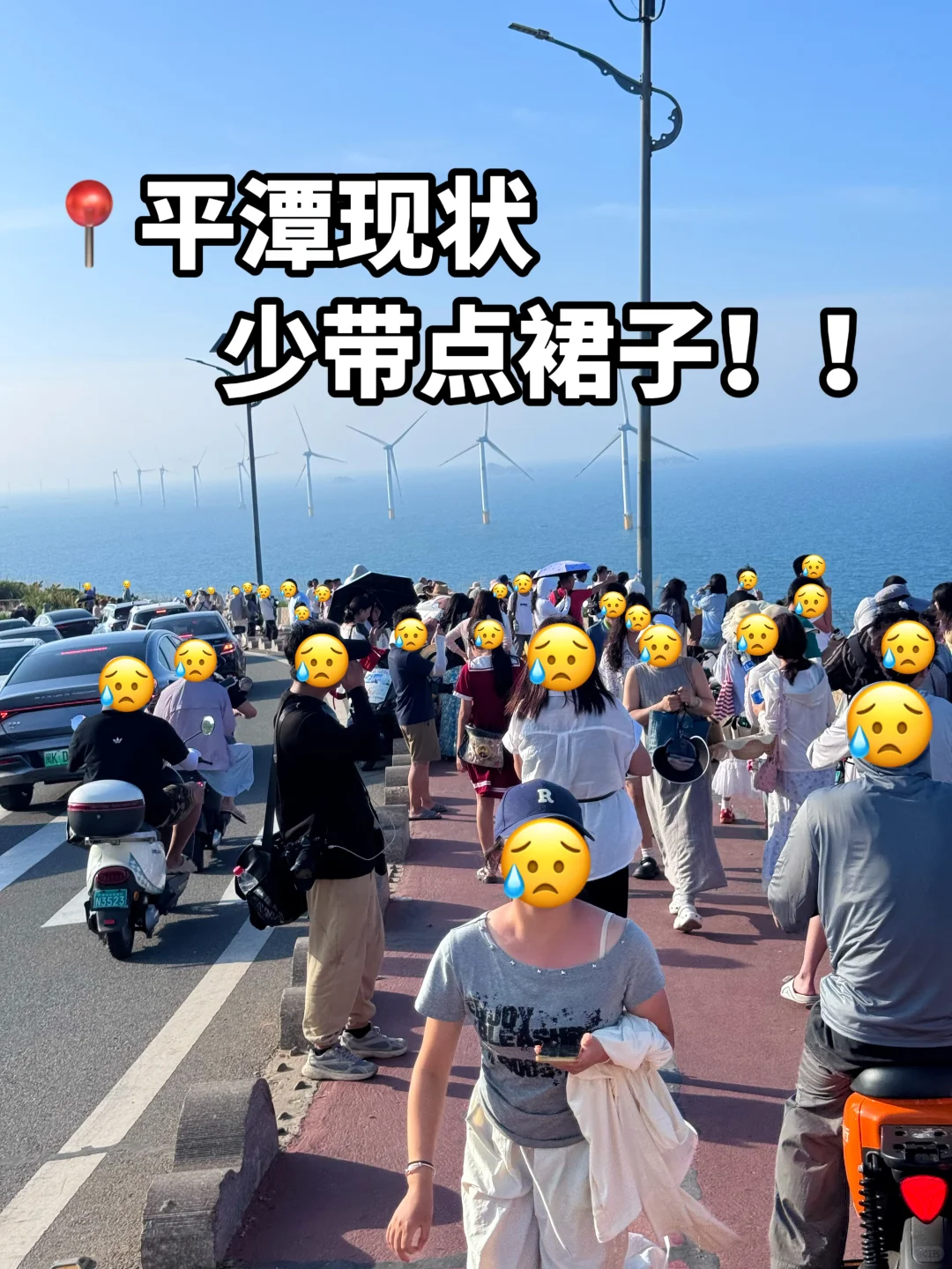 📍7.4平潭旅游已回。我是真的崩溃😫