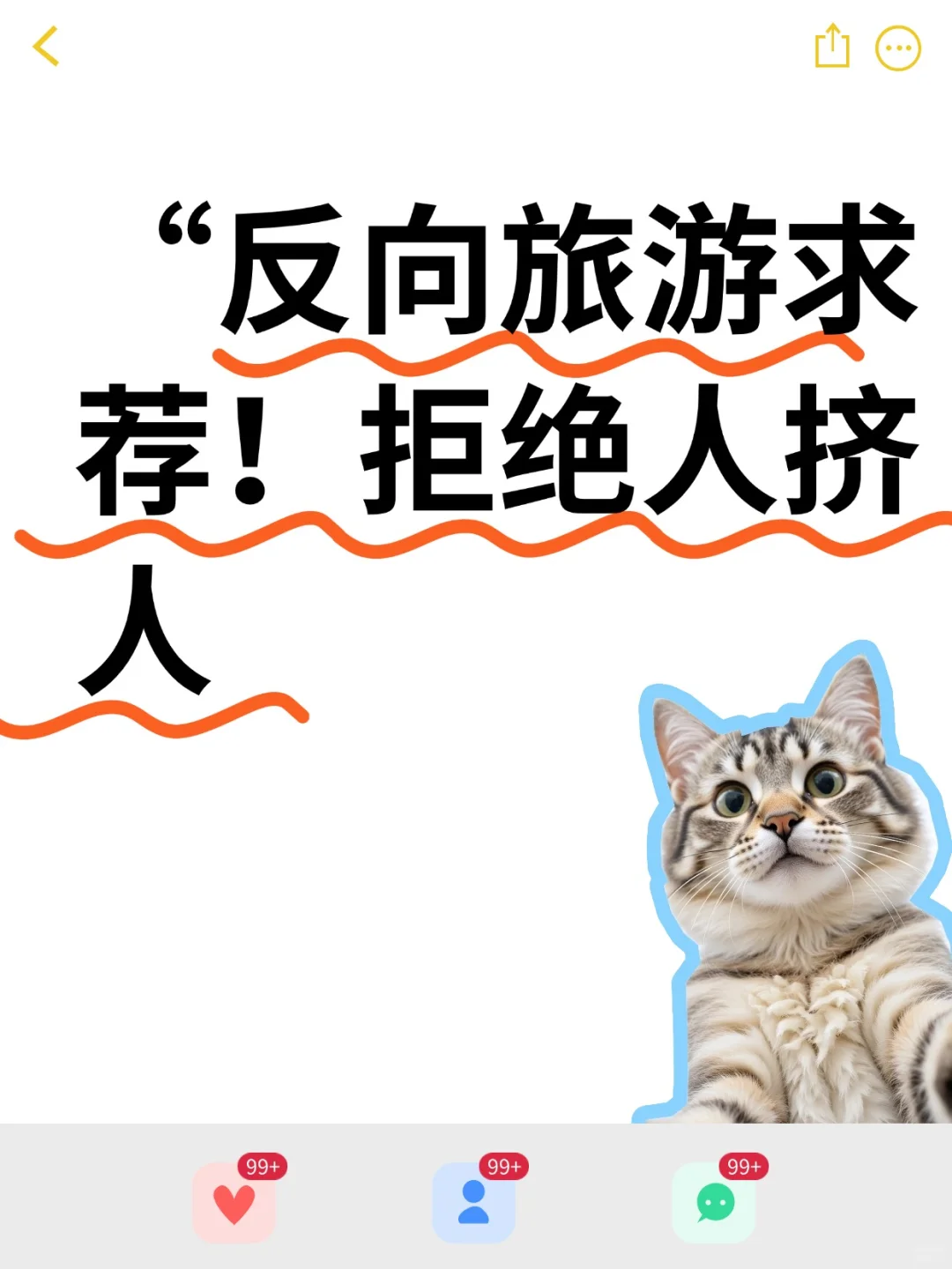 旅游小众旅游目的地，拒绝人多人挤人