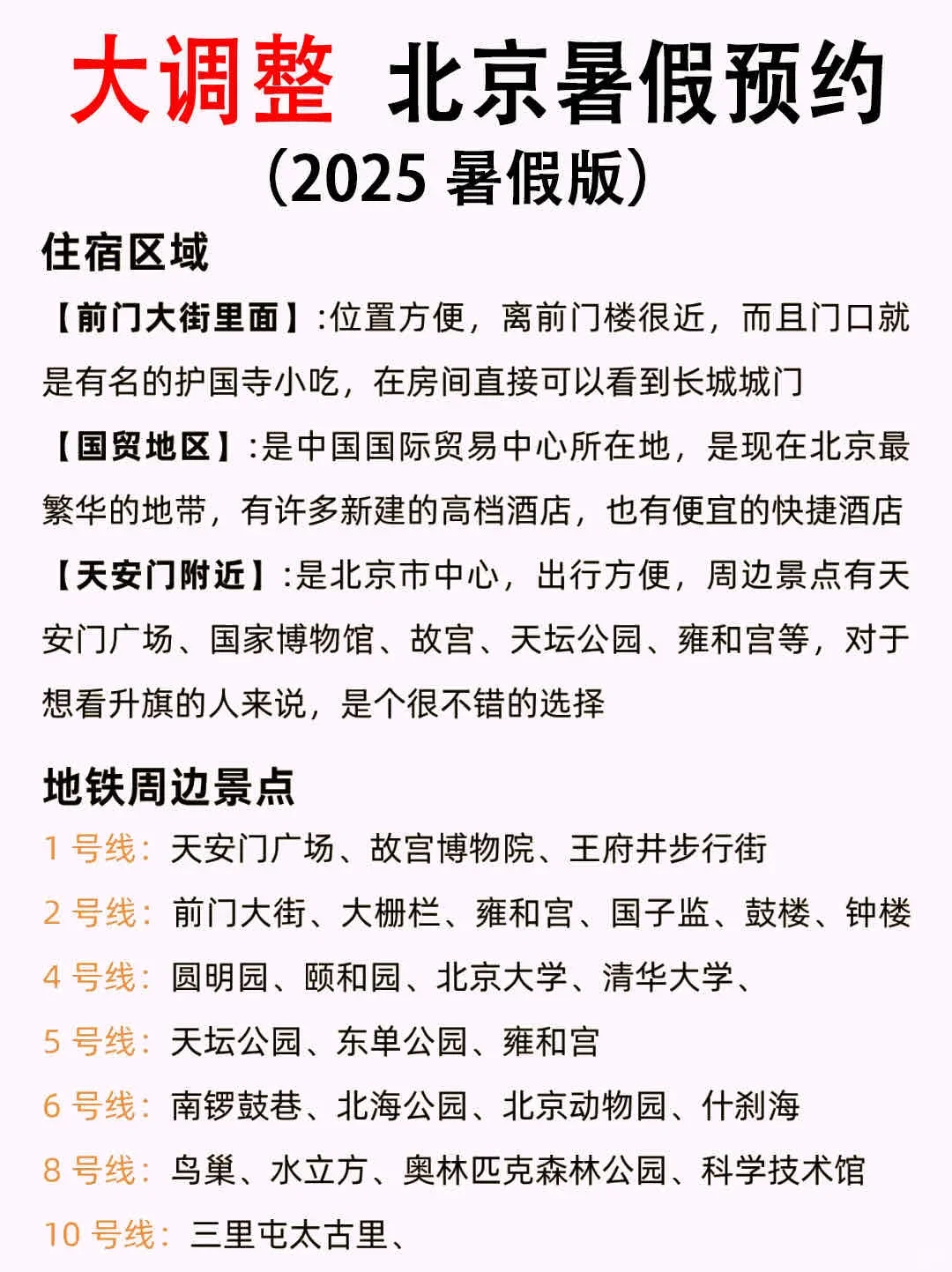 暑假来北京一定要看的攻略（本地人亲测）