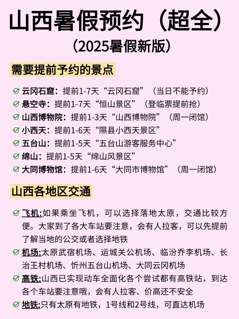 暑假山西旅游❗️听点过来人的大实话