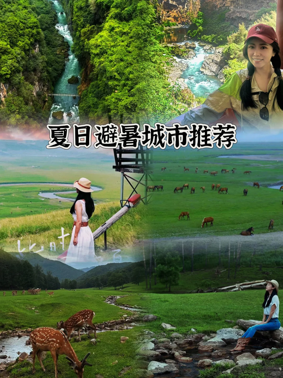 7月暑假｜30座夏日清凉小众避暑城市推荐