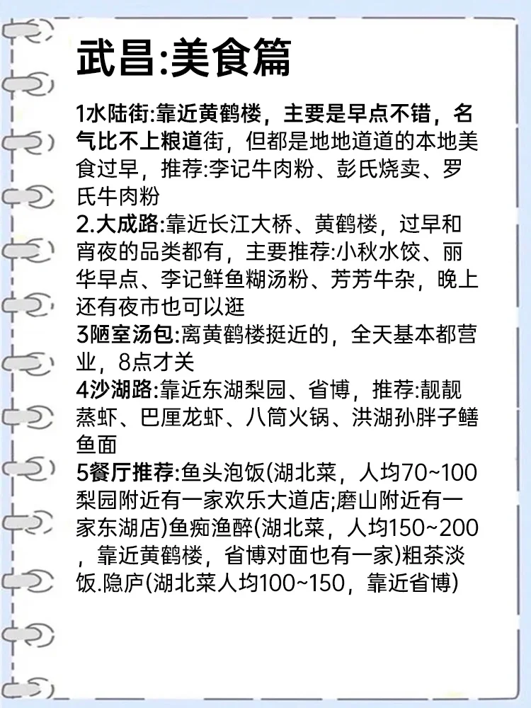 应该不会有比这更全面的 武汉旅游攻略了！