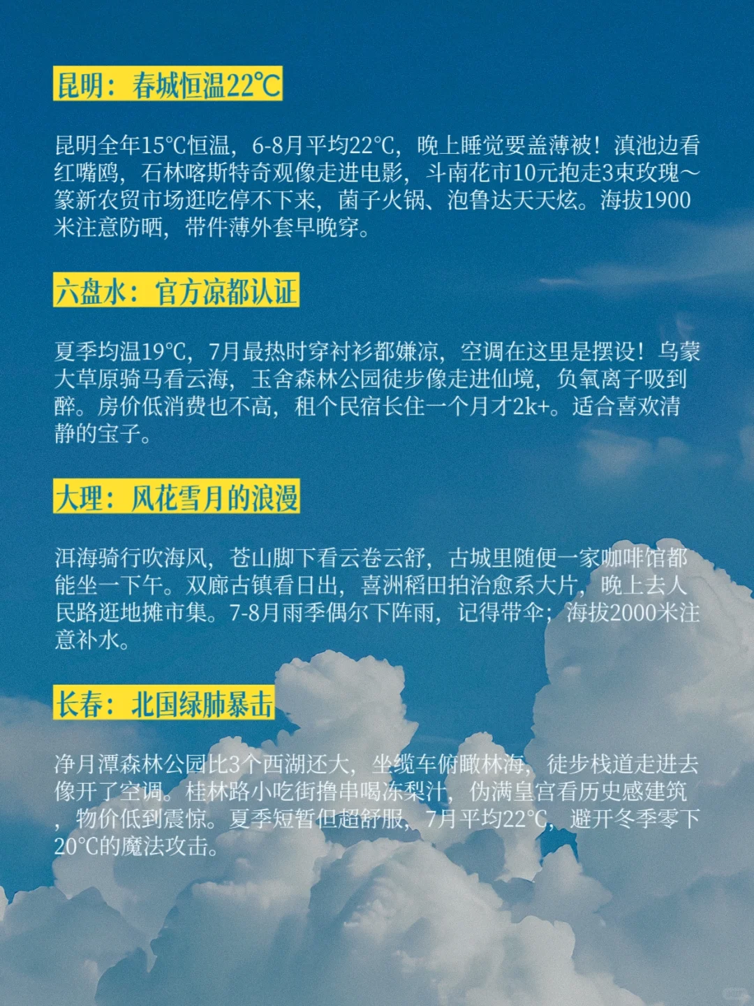 发现了九个避暑城市，奔赴25℃的浪漫！