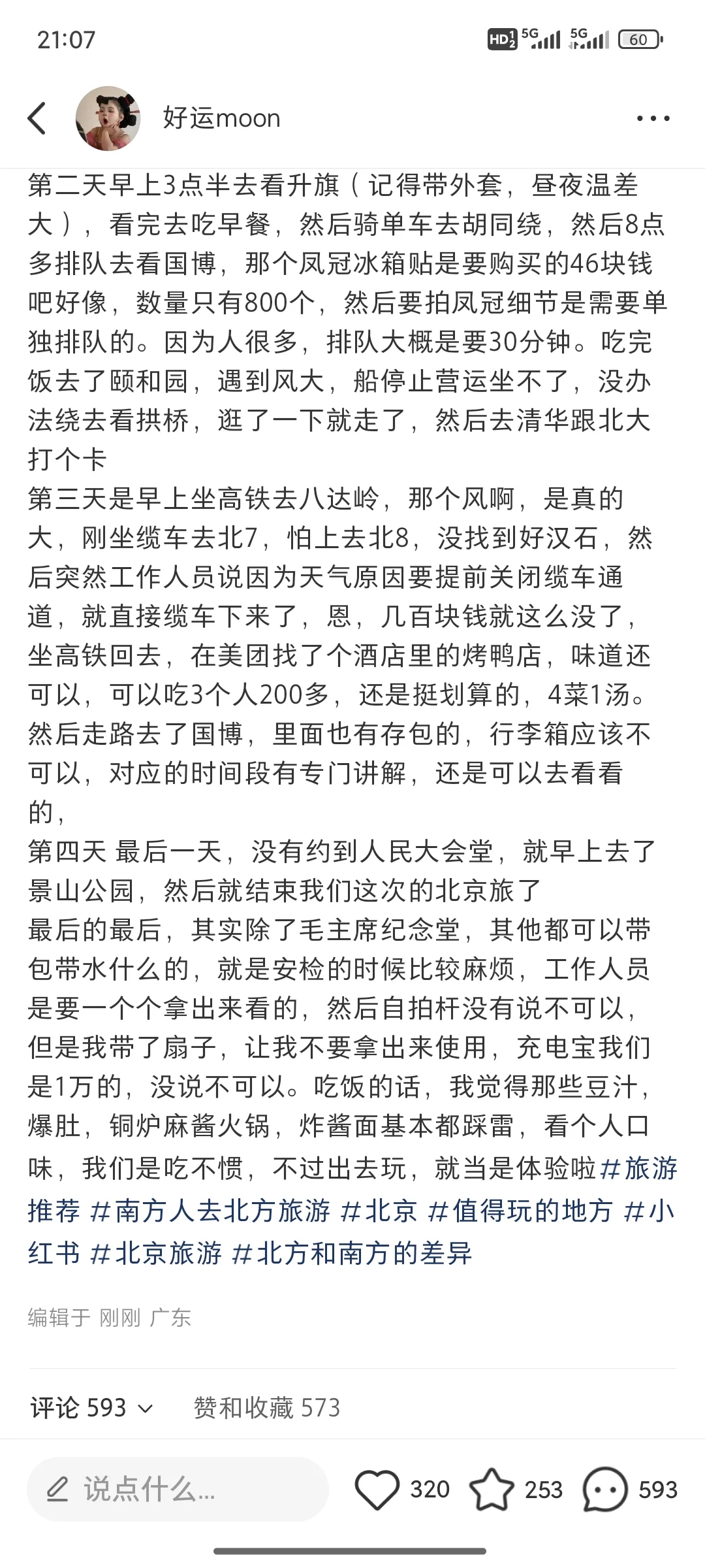 有没有去北京推荐或者避坑的地方吗