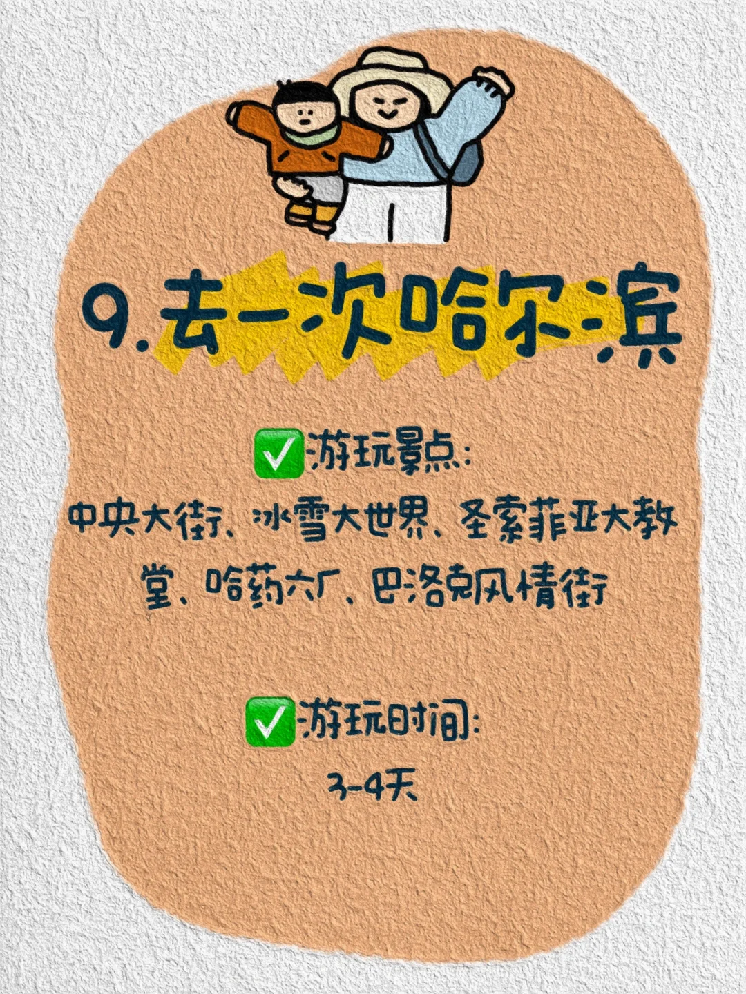 争取一年去一个地方