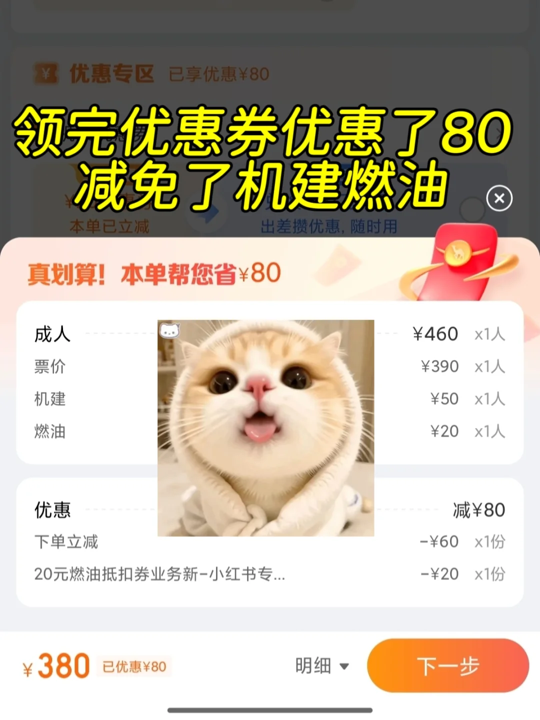 不要直接订机票！7月11日免机建燃油费！