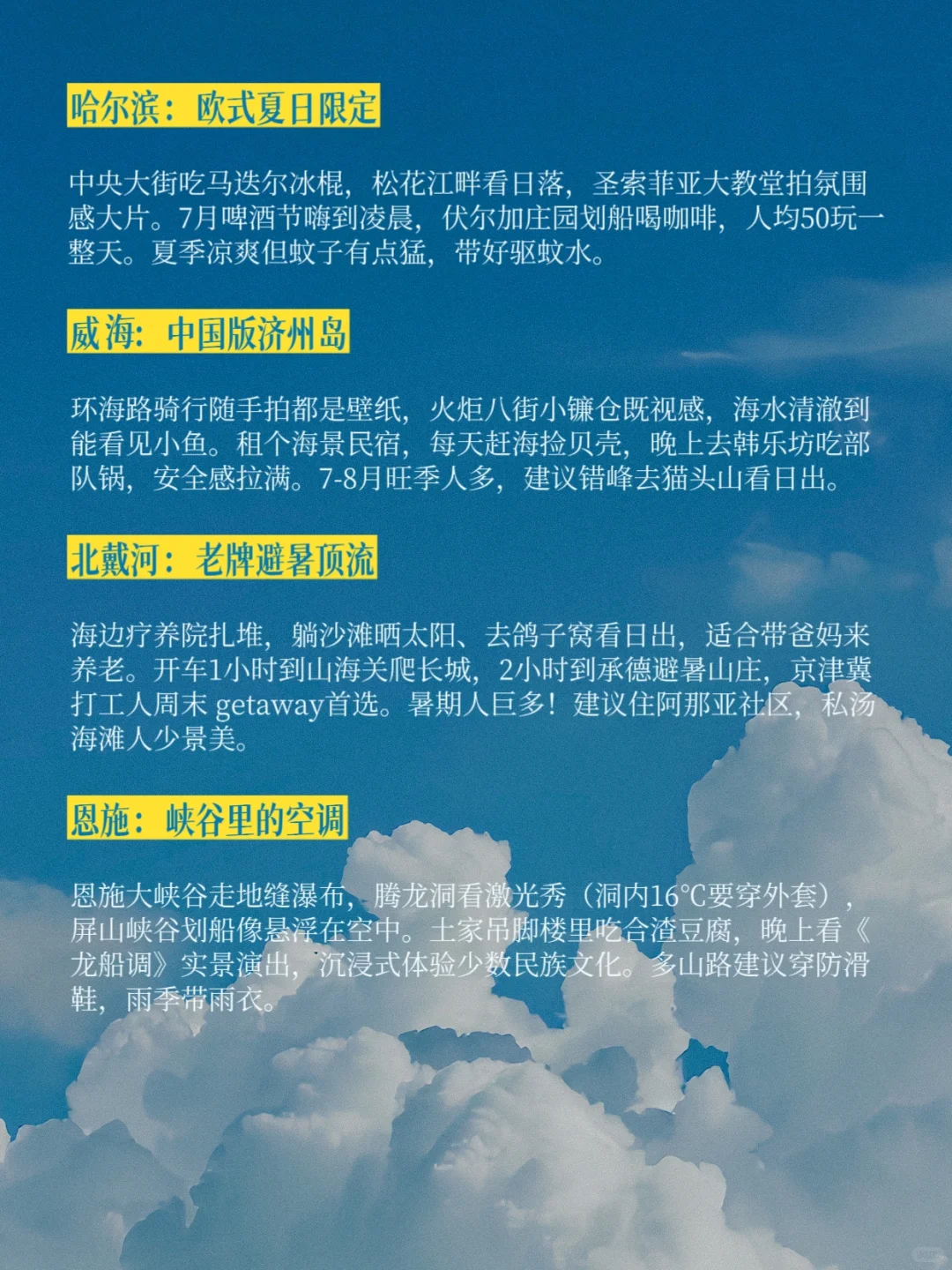 发现了九个避暑城市，奔赴25℃的浪漫！