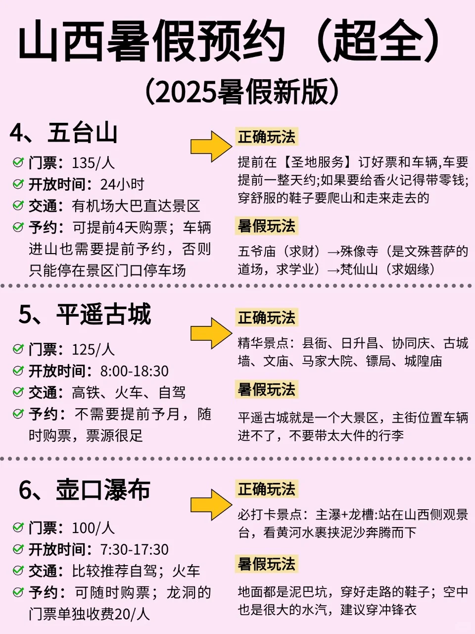 暑假山西旅游❗️听点过来人的大实话