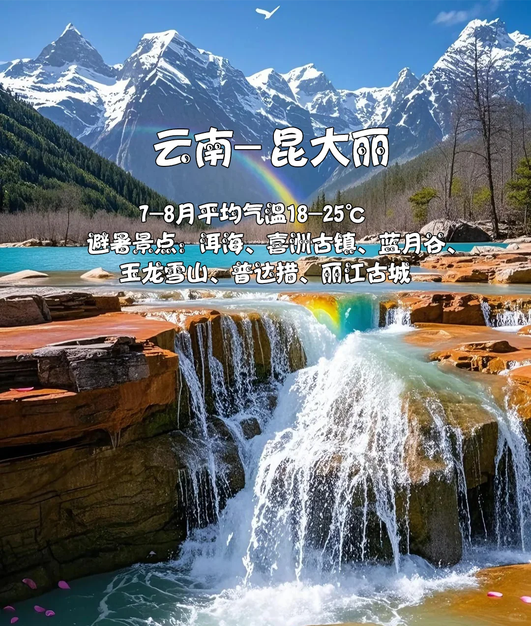 逃离酷暑❗6-8月必去的10个国内清凉胜地❗