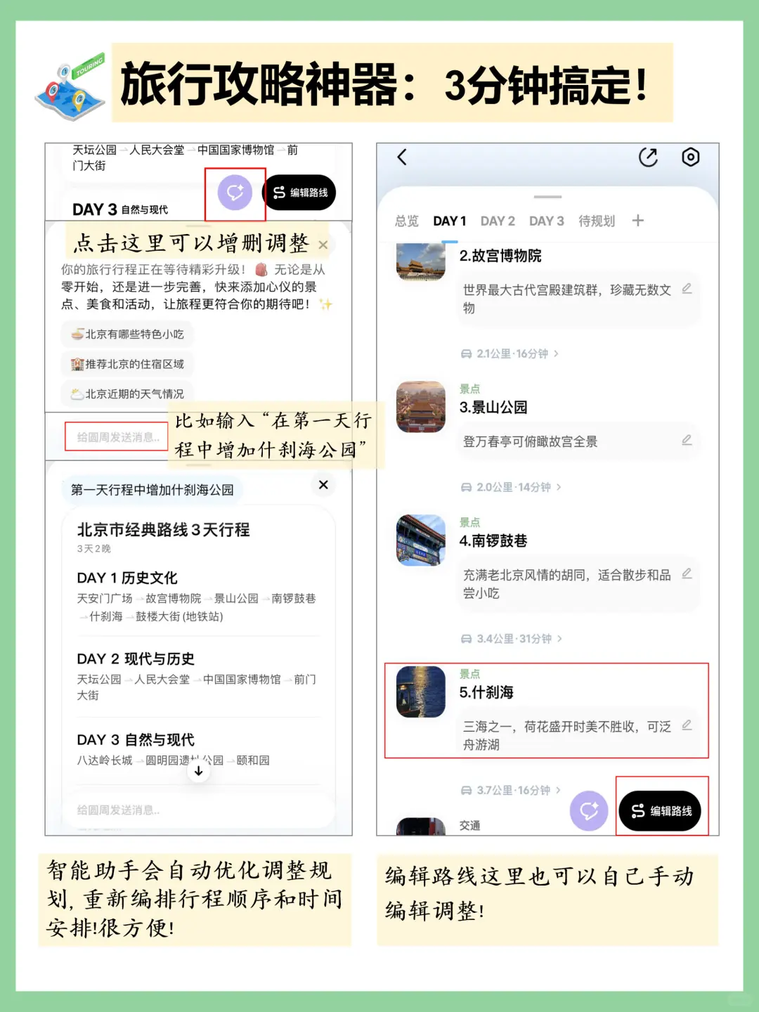 🔴假期出游必备物品清单！旅行攻略3秒搞定！
