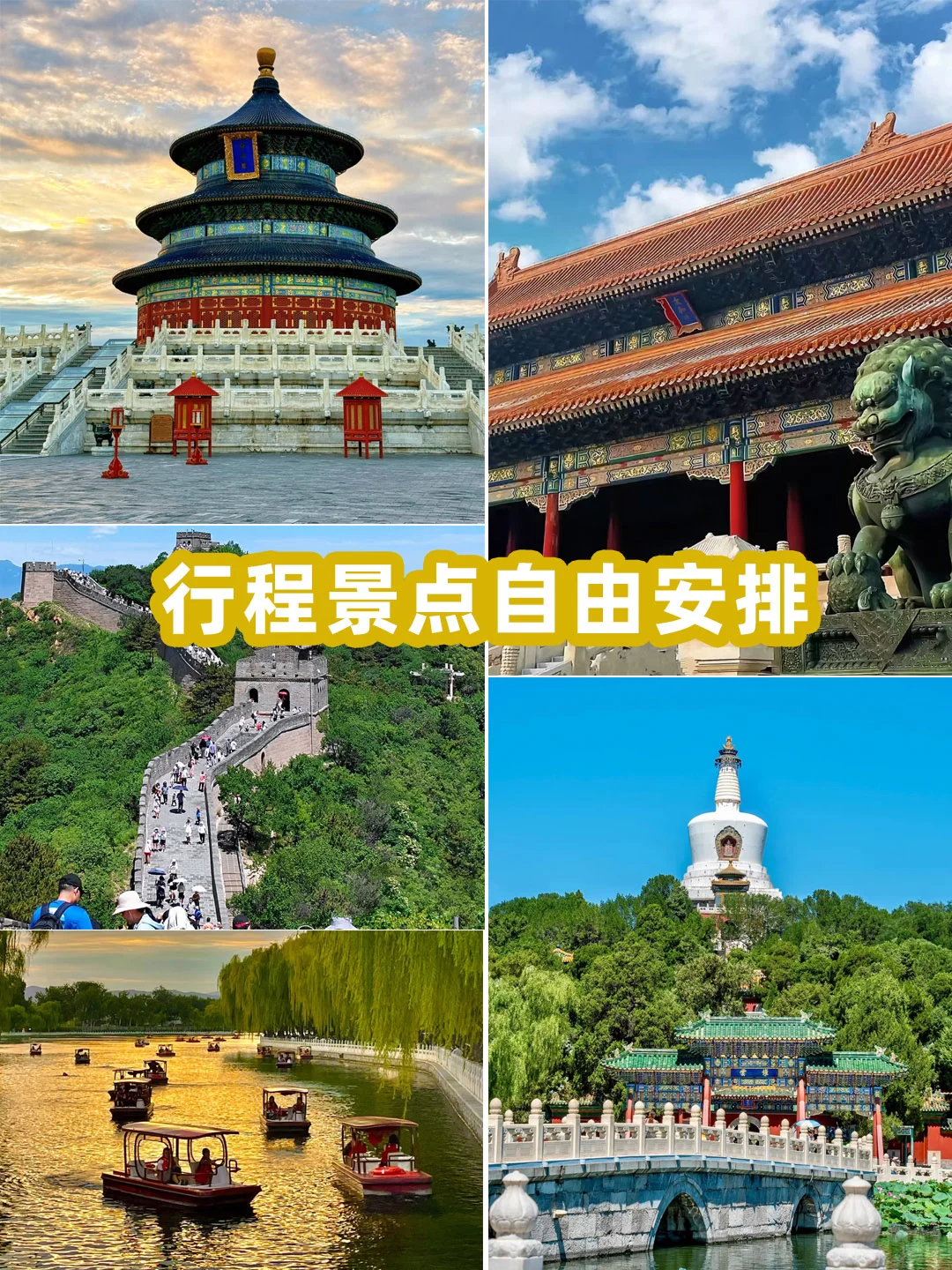 人均1000+北京纯玩5天❗️第一次来怎么安排