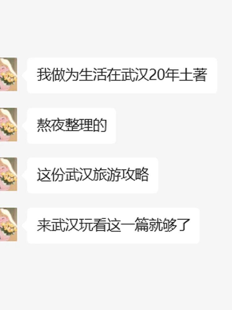 应该不会有比这更全面的 武汉旅游攻略了！