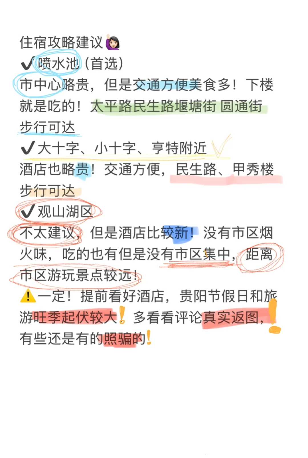 本J人对自己的贵阳攻略满意到睡不着