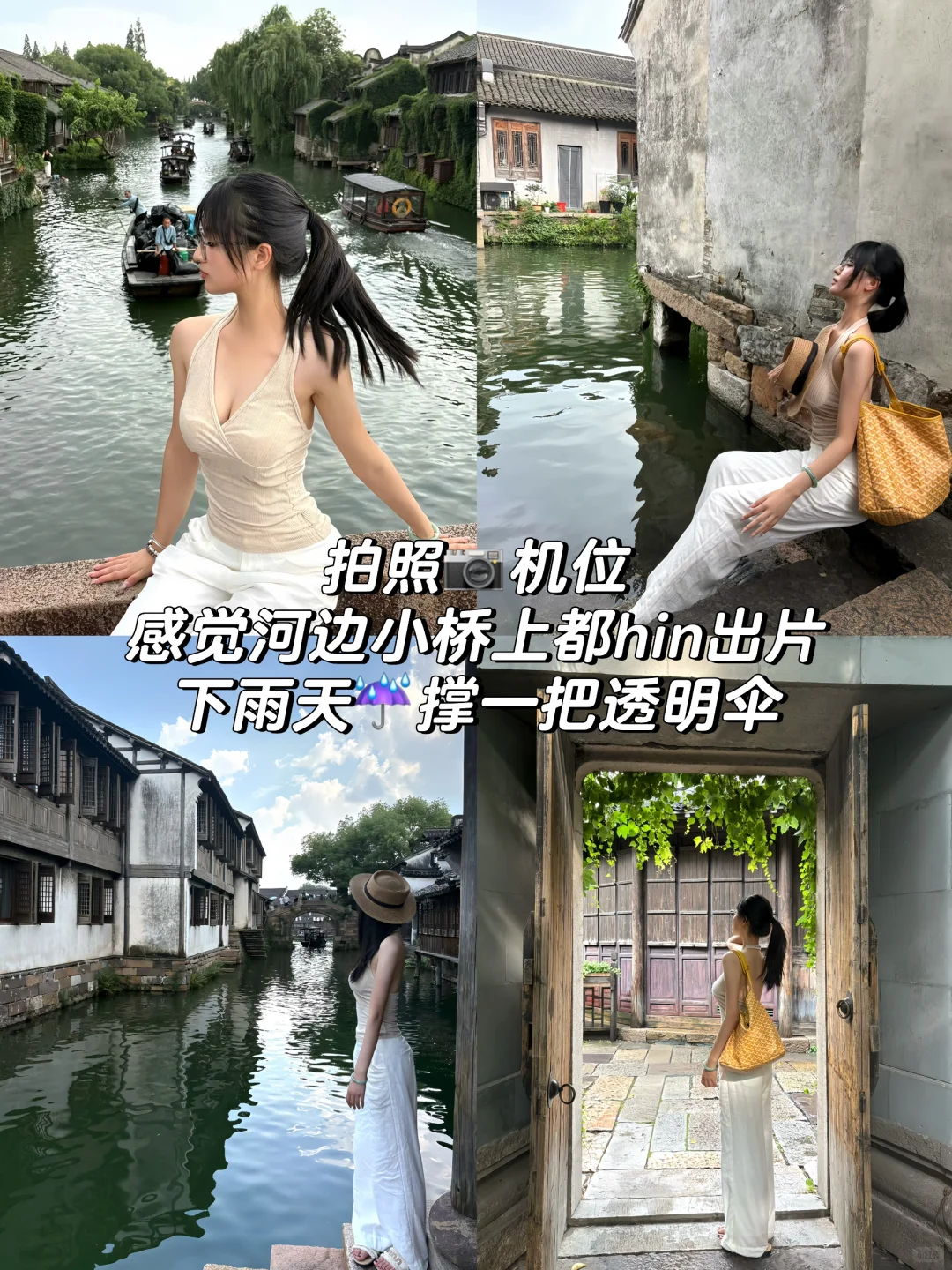 📍乌镇！！女大学生暑假旅游第1️⃣站（附攻略❗️