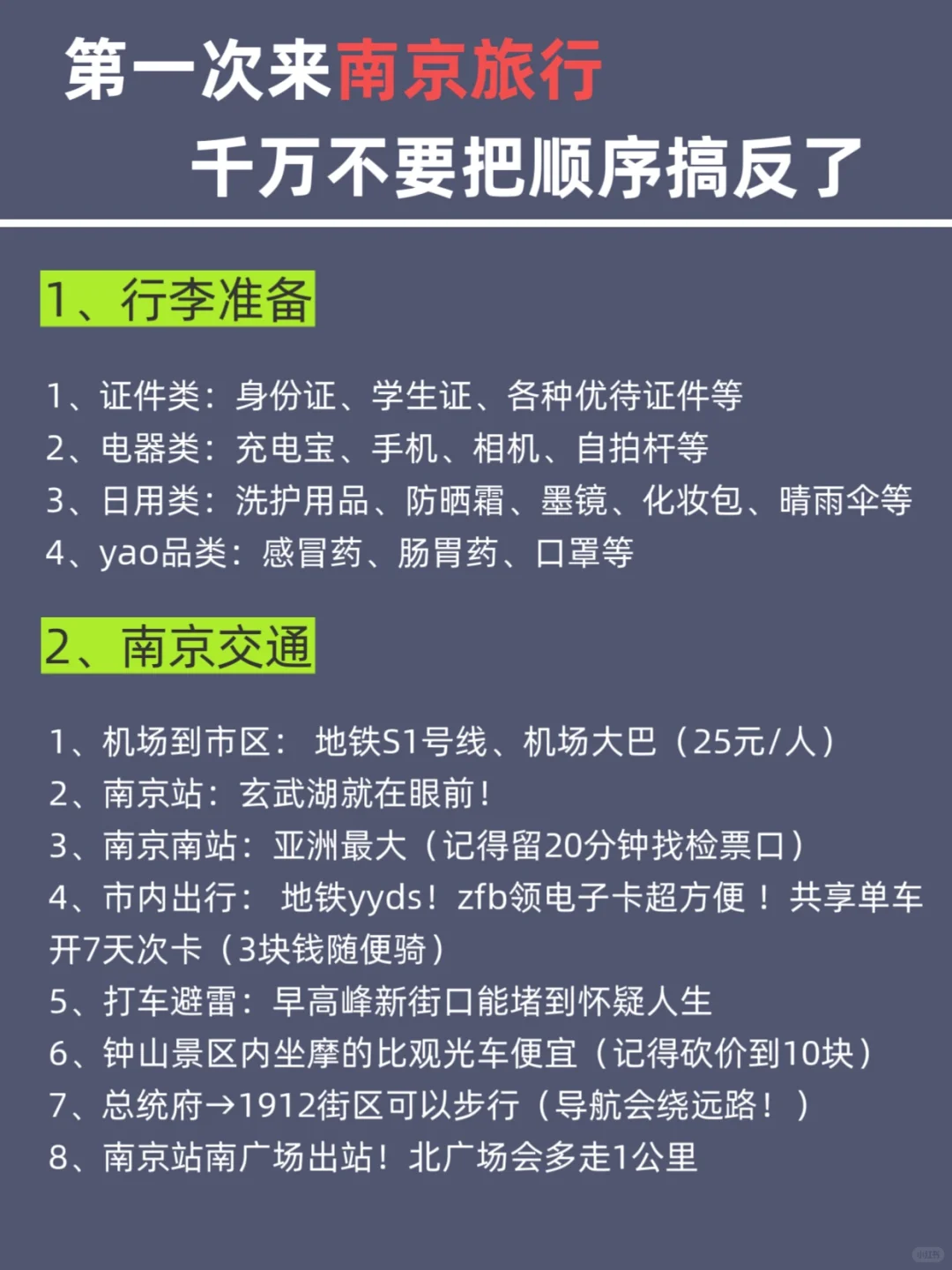 🌟南京Citywalk路线 | 3天2晚保姆级攻略❗️