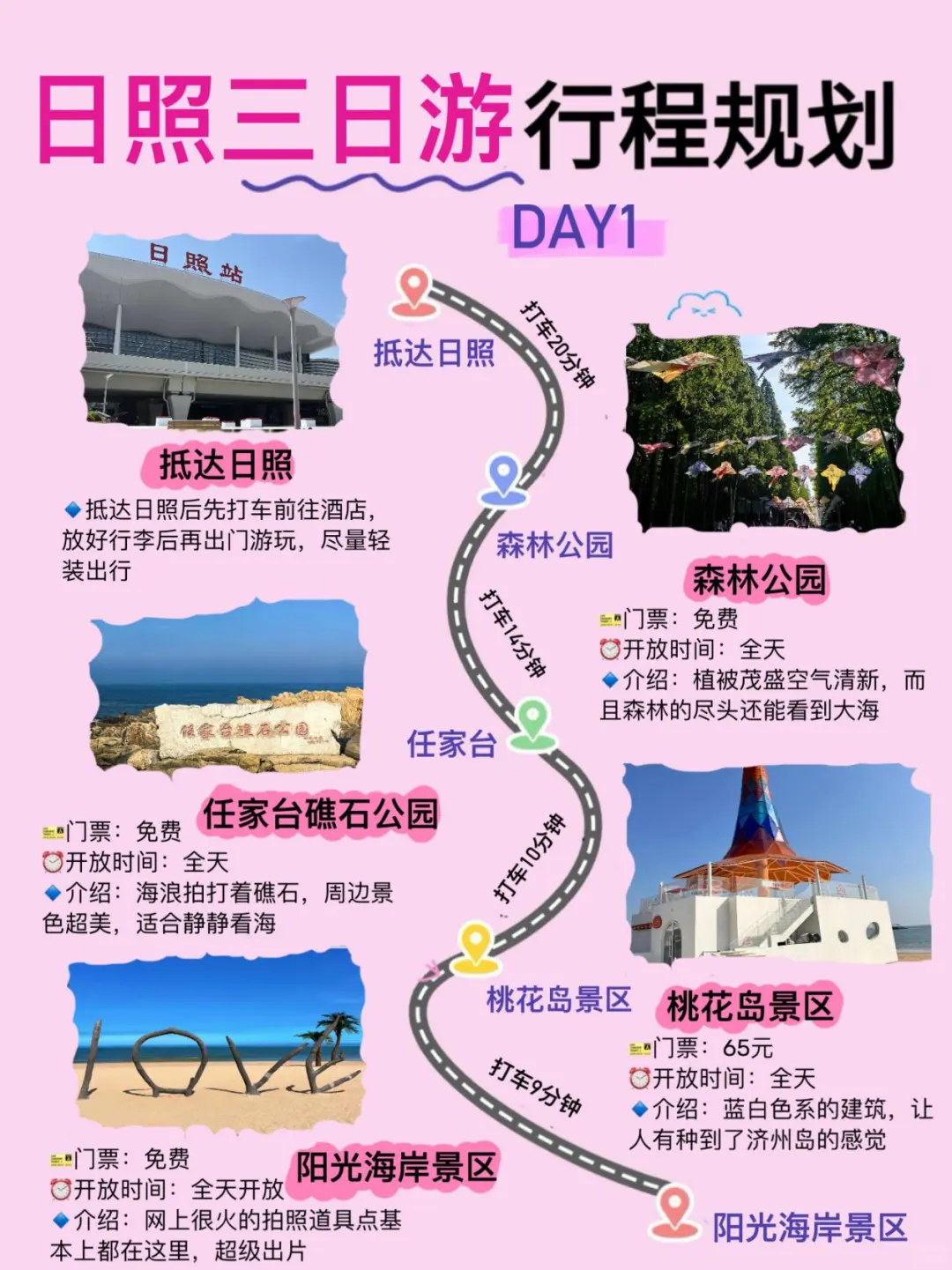 日照三天两夜旅游攻略！！放心抄作业