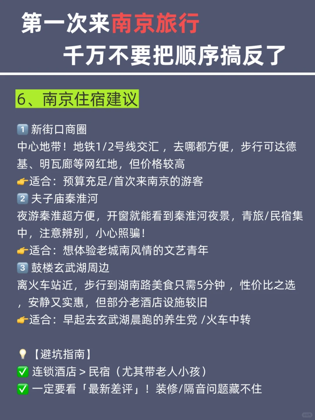 🌟南京Citywalk路线 | 3天2晚保姆级攻略❗️