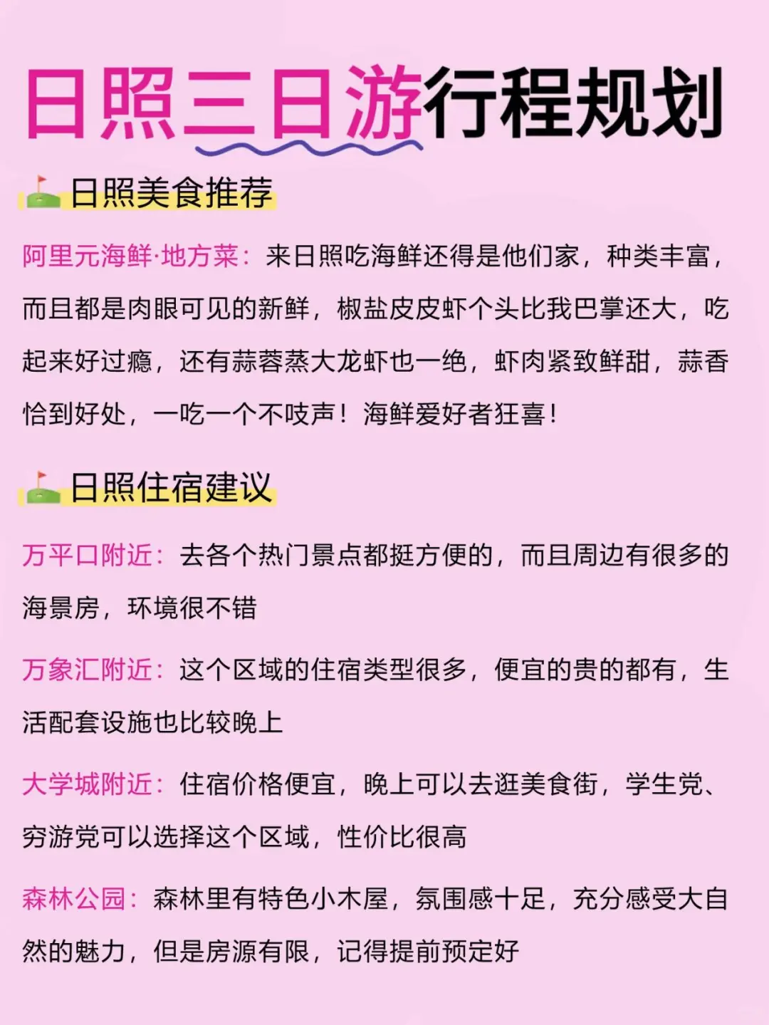 日照三天两夜旅游攻略！！放心抄作业